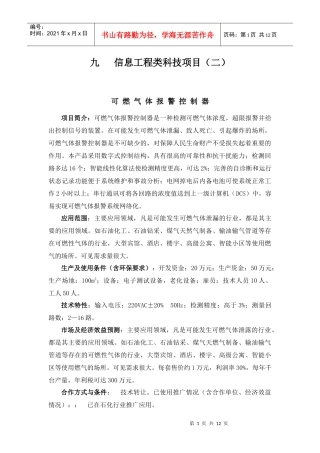 九信息工程类科技项目（二）