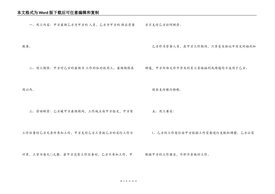 短期工劳务合同_第2页