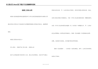 短期工劳务合同