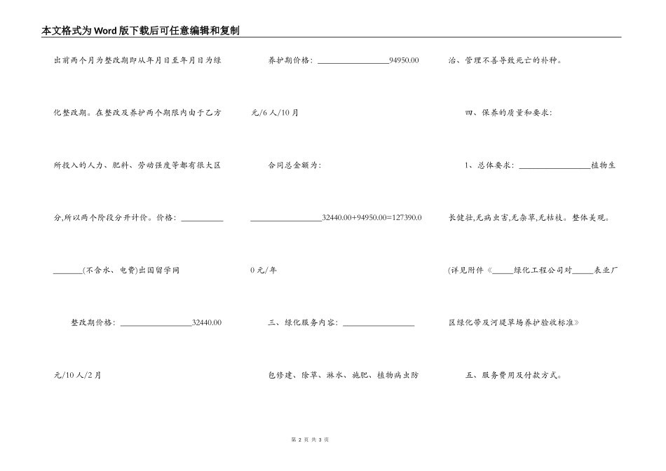 绿色施工合同_第2页