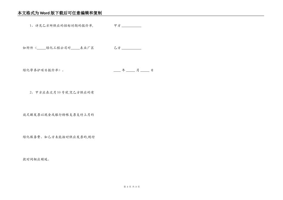 绿色施工合同_第3页