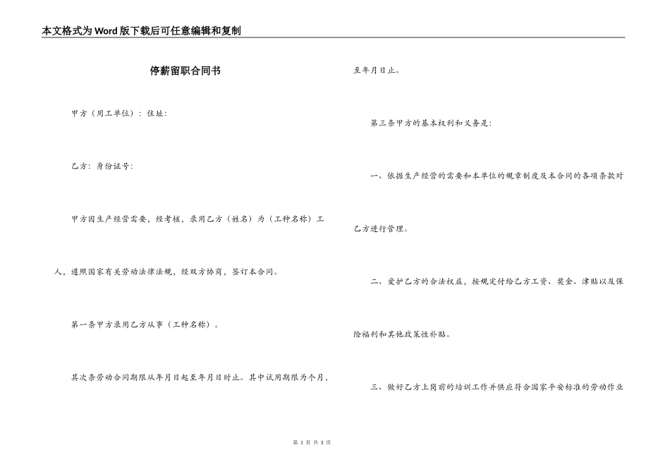 停薪留职合同书_第1页