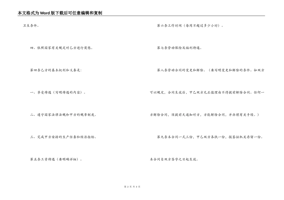 停薪留职合同书_第2页