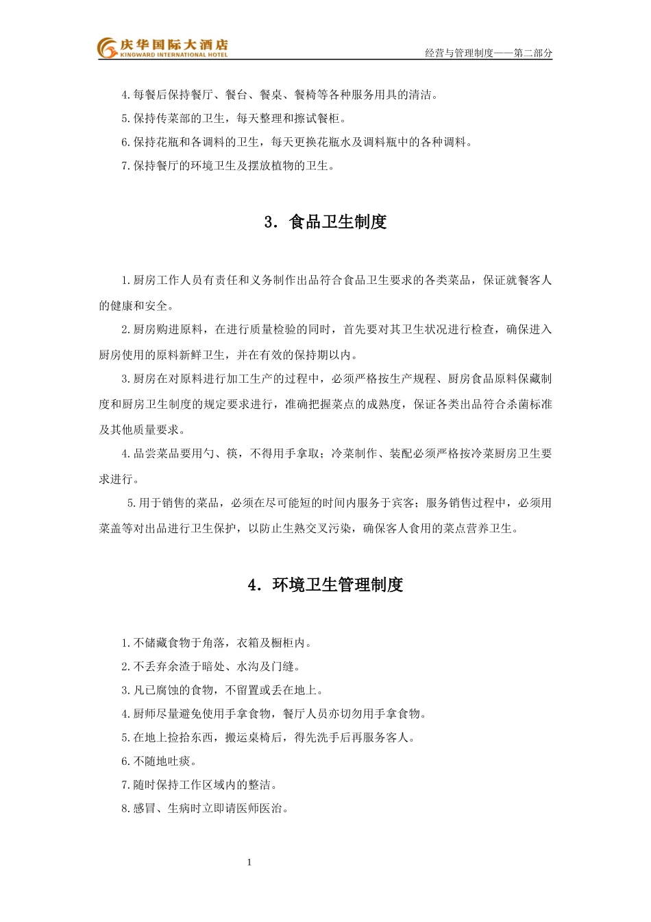 五星级酒店餐饮部管理制度大全SOPPNP(67P)_第2页