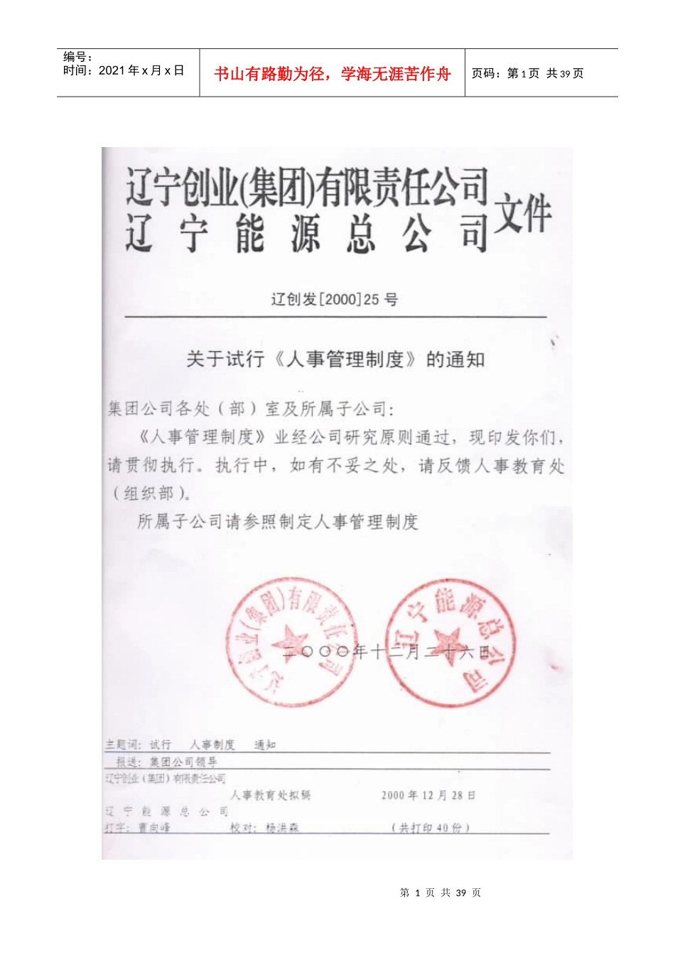 人事管理制度llf_第1页