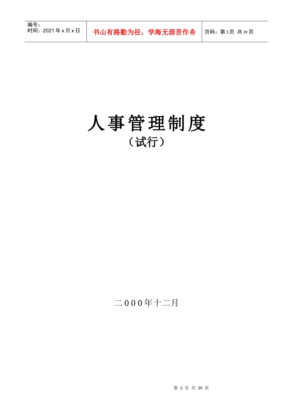 人事管理制度llf_第3页