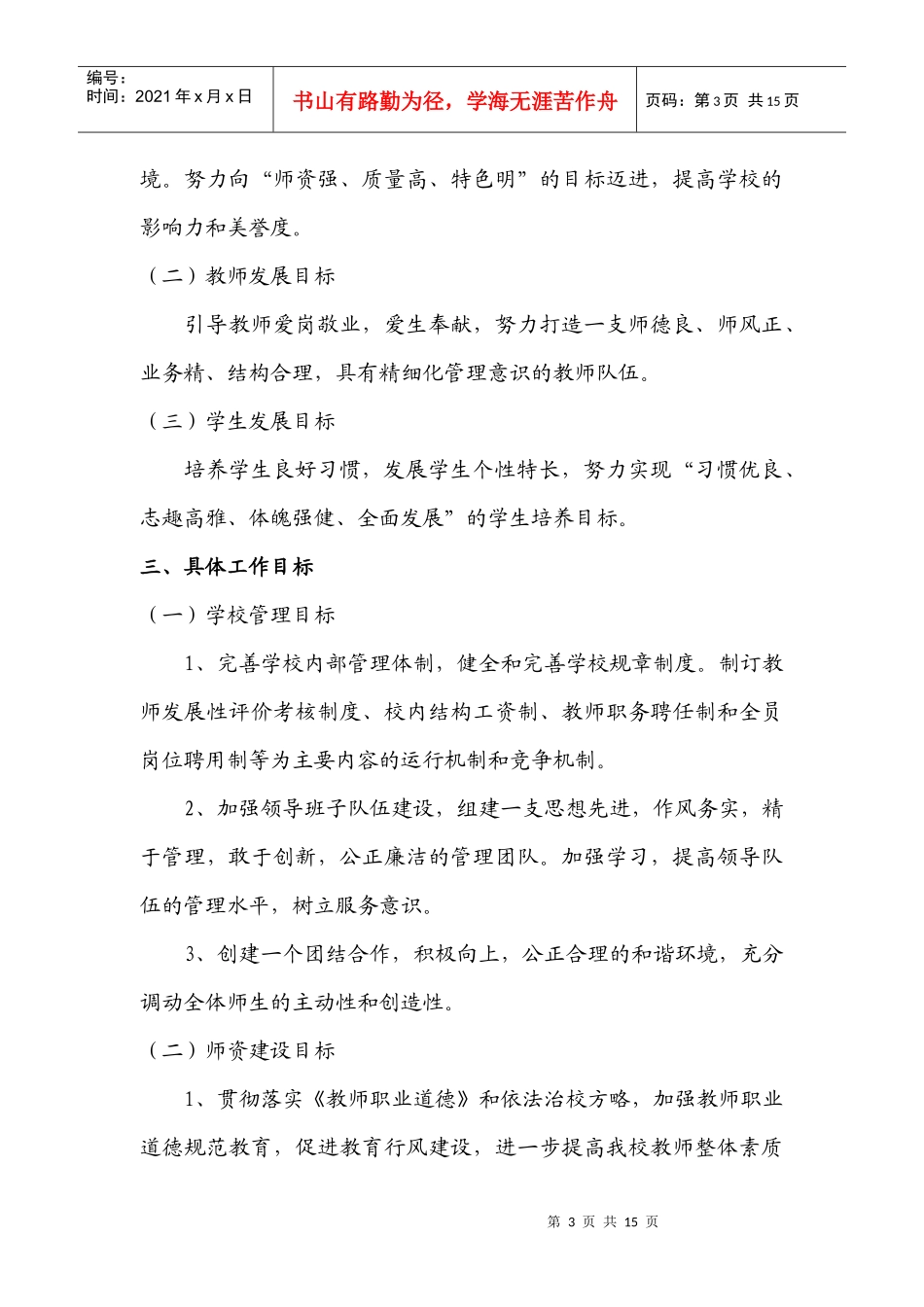 义乌市东洲小学三年发展规划doc-义乌市东洲小学三年发展_第3页