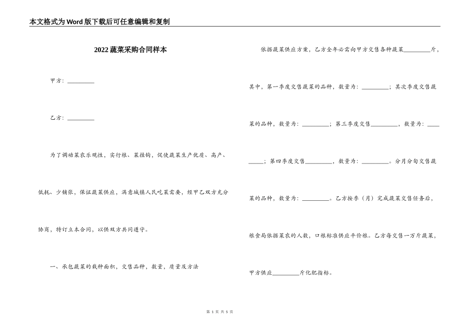 2022蔬菜采购合同样本_第1页