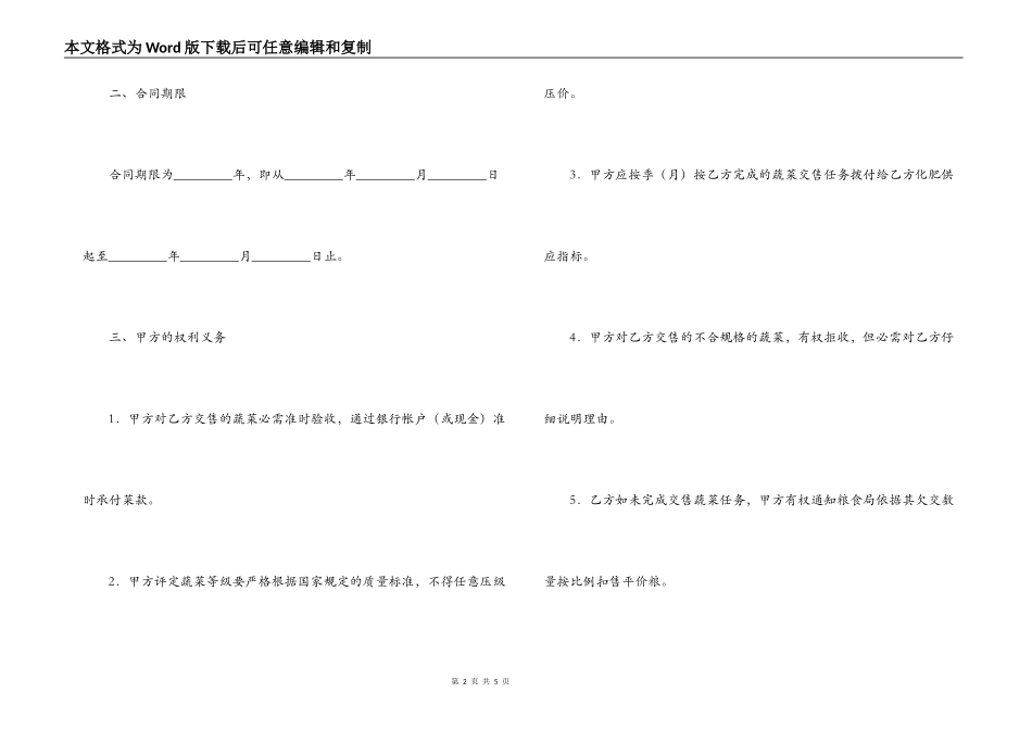 2022蔬菜采购合同样本_第2页