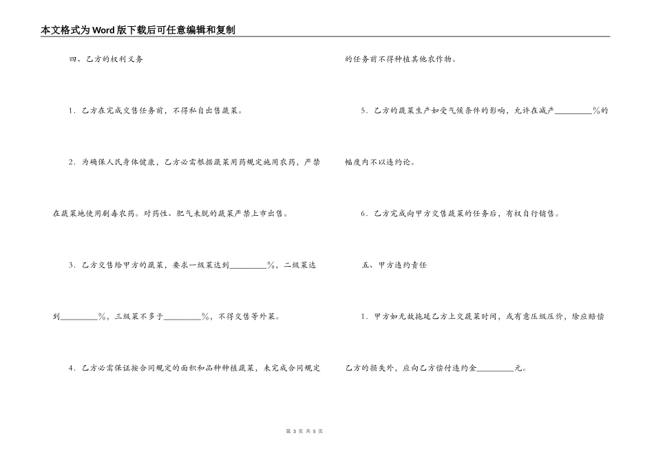 2022蔬菜采购合同样本_第3页