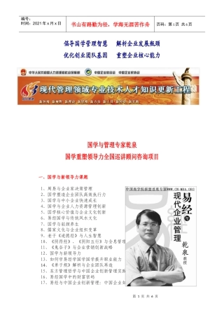 乾泉教授经典课程项目管理知识分析讲座