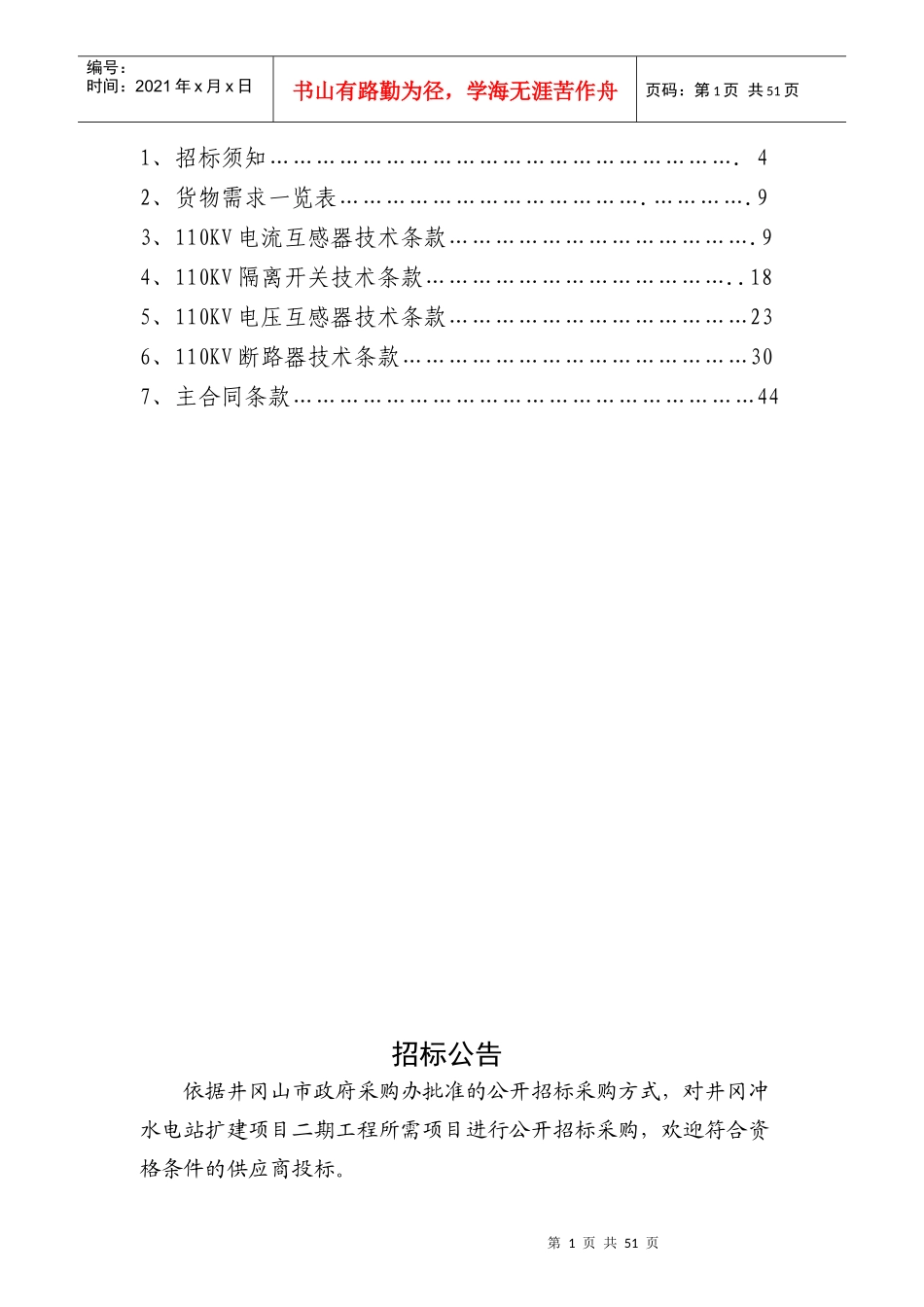 井冈冲电站扩建项目第二期工程_第2页