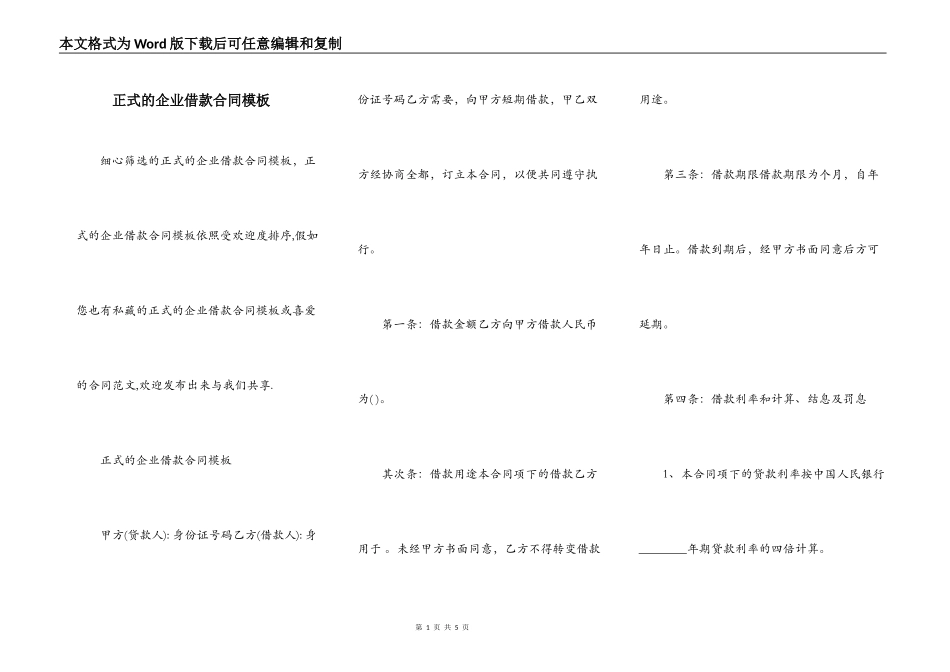 正式的企业借款合同模板_第1页