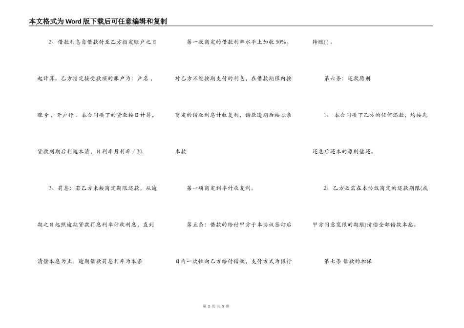 正式的企业借款合同模板_第2页