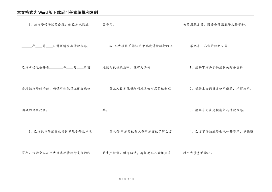 正式的企业借款合同模板_第3页