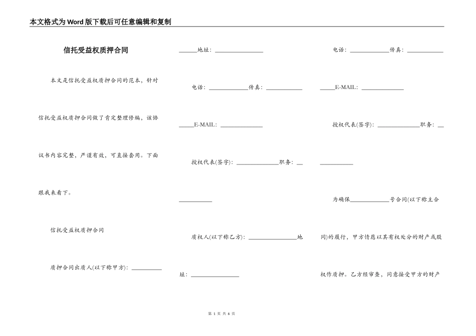 信托受益权质押合同_第1页