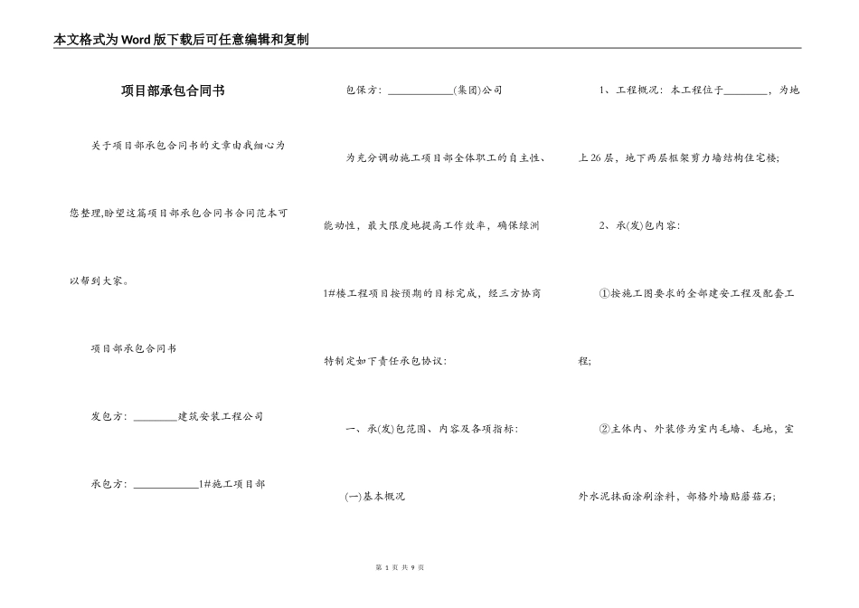 项目部承包合同书_第1页