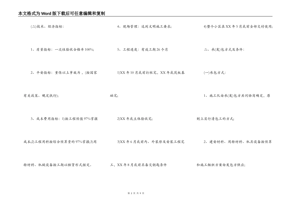项目部承包合同书_第2页