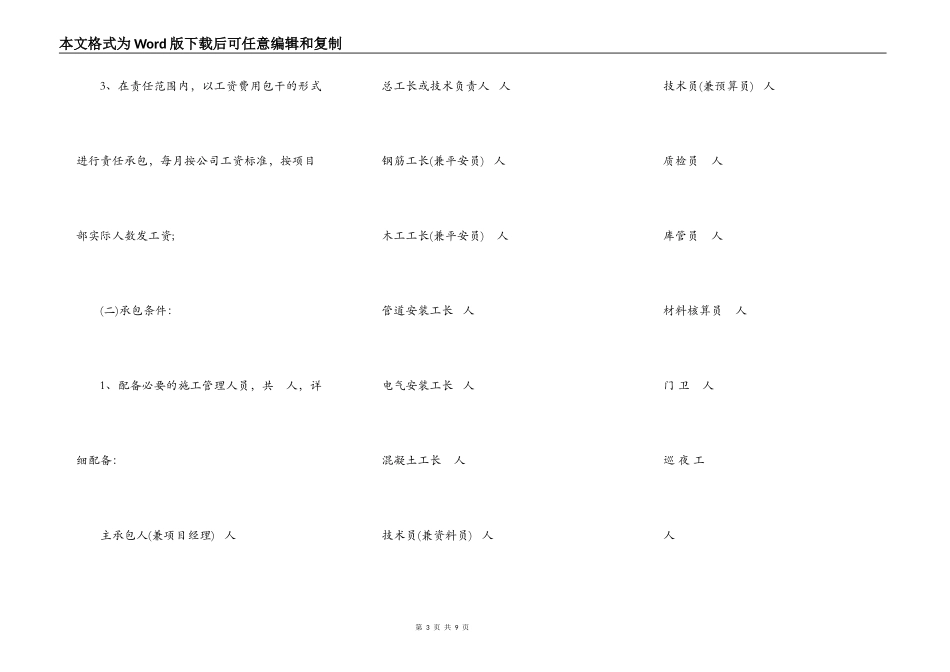 项目部承包合同书_第3页