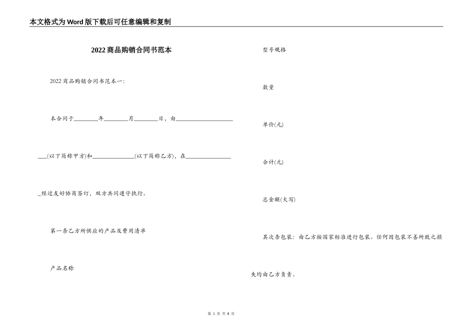 2022商品购销合同书范本_第1页