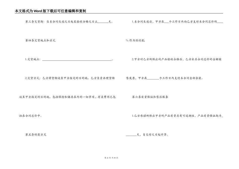 2022商品购销合同书范本_第2页