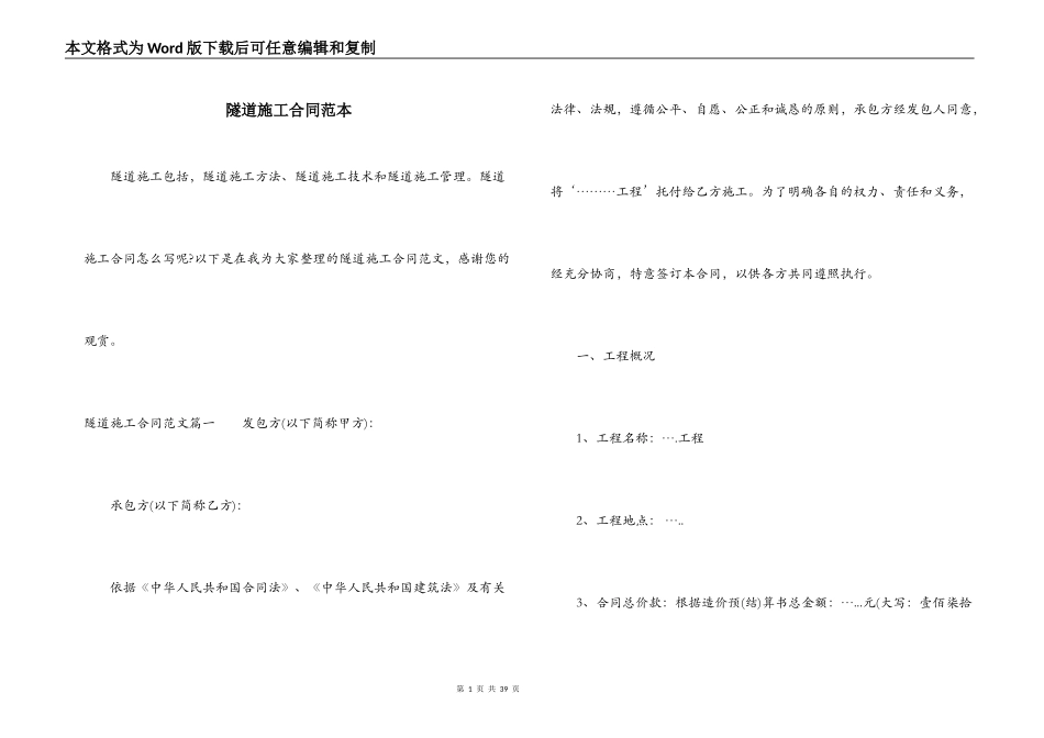 隧道施工合同范本_第1页