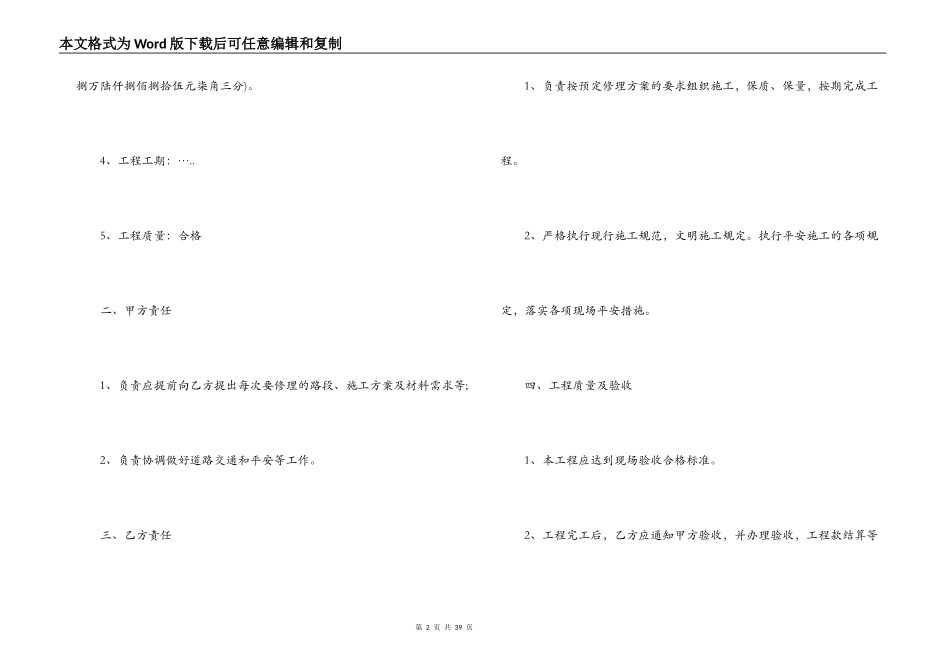隧道施工合同范本_第2页