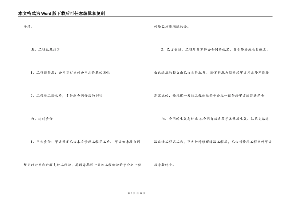 隧道施工合同范本_第3页