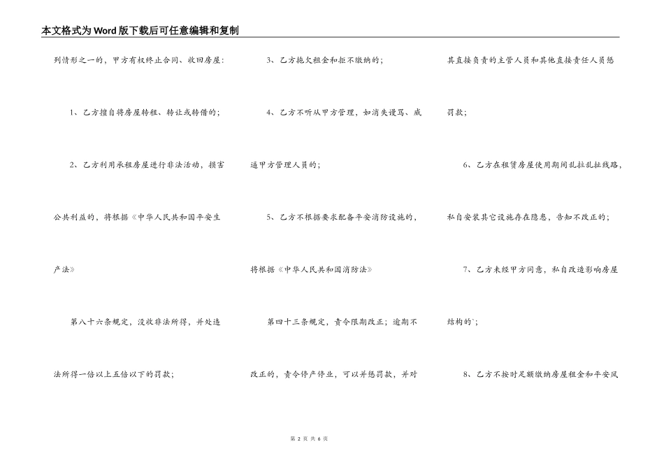 个人商铺出租通用版合同_第2页