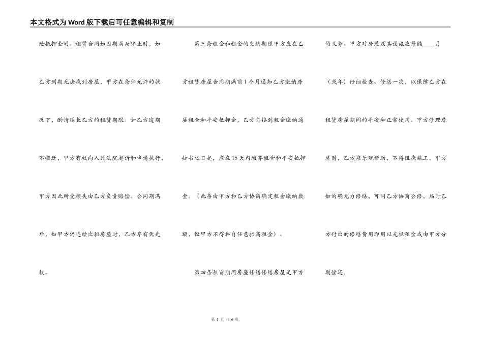 个人商铺出租通用版合同_第3页
