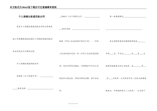 个人商铺出租通用版合同