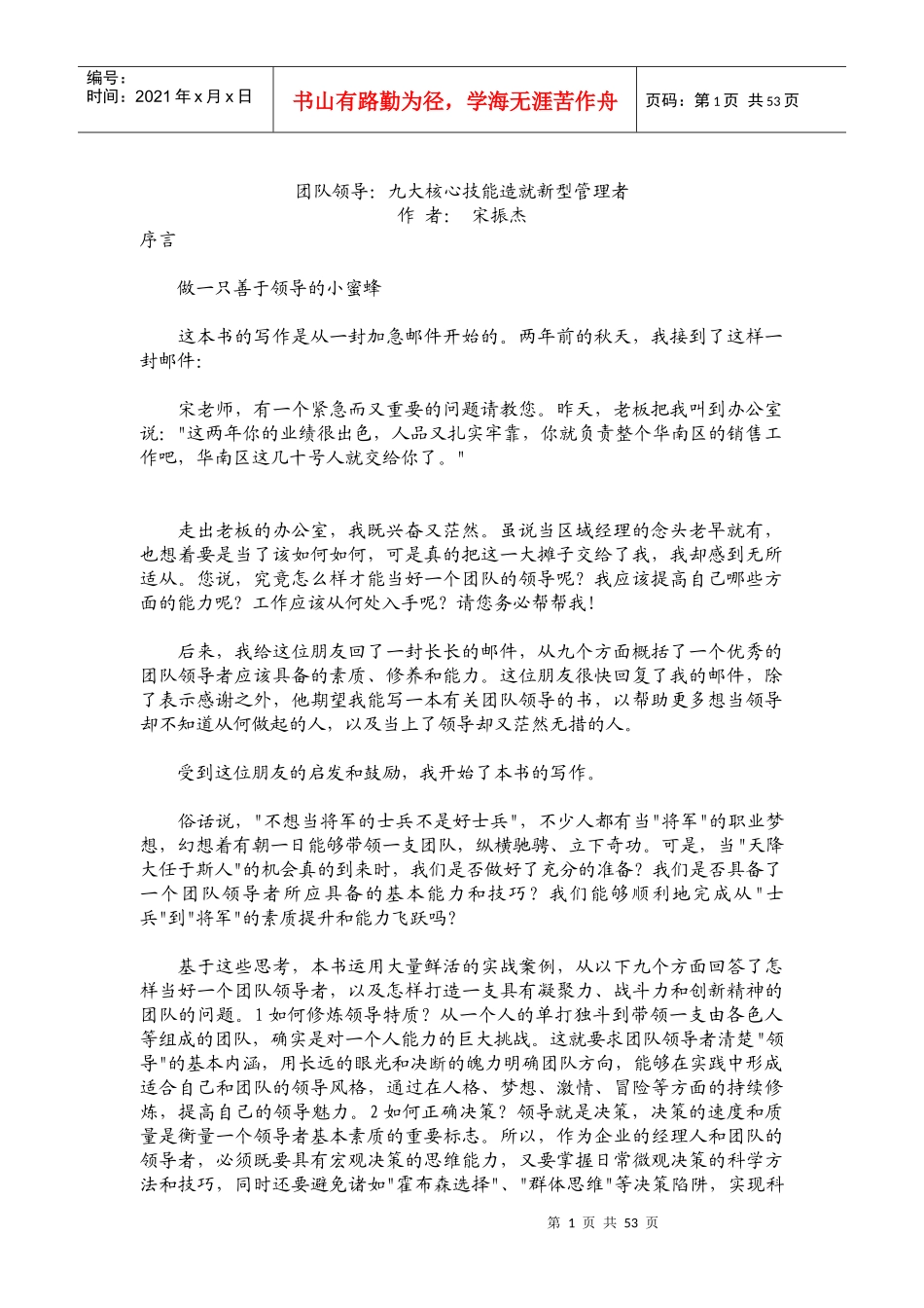 九大核心技能造就新型管理者_第1页