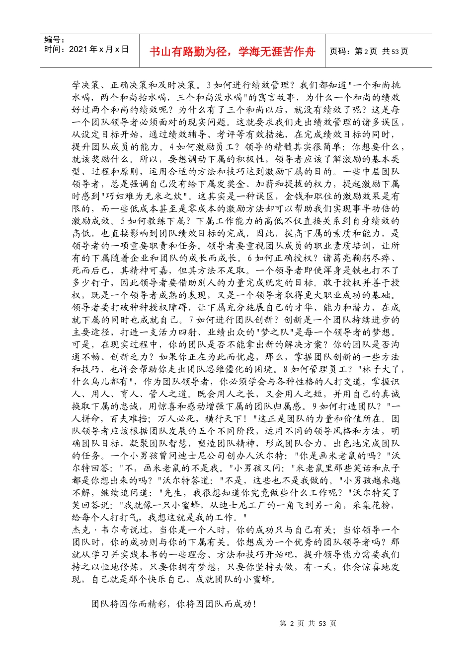 九大核心技能造就新型管理者_第2页