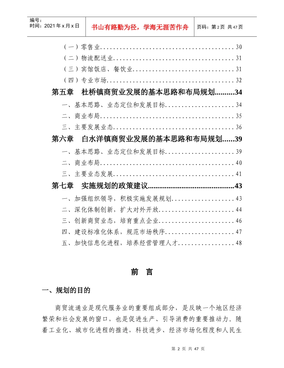 临海市商贸流通业发展规划_第2页