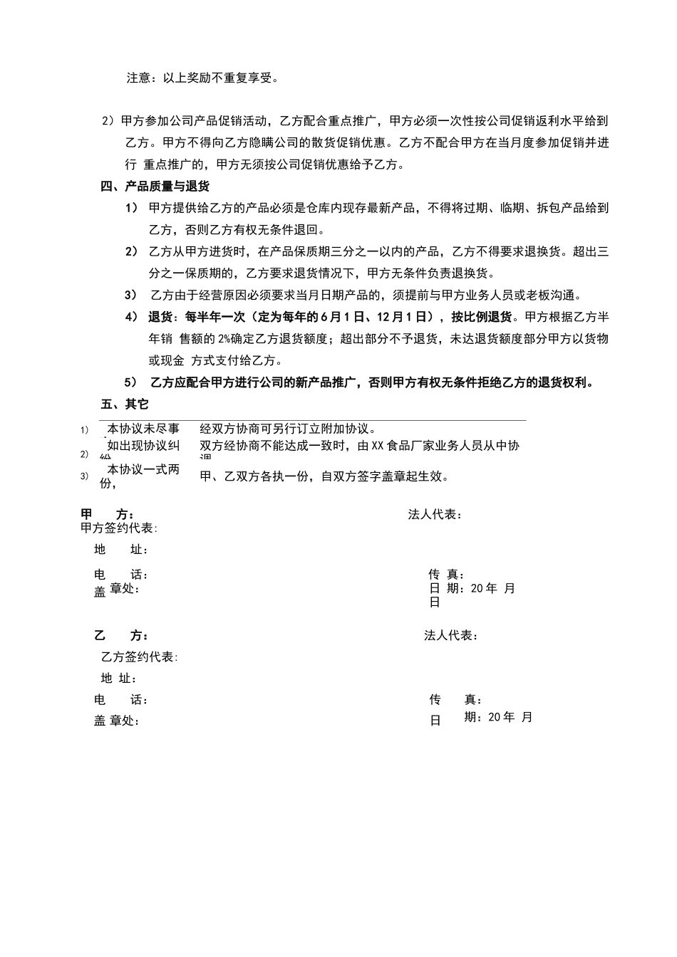 快速消费品分销协作合同_第2页