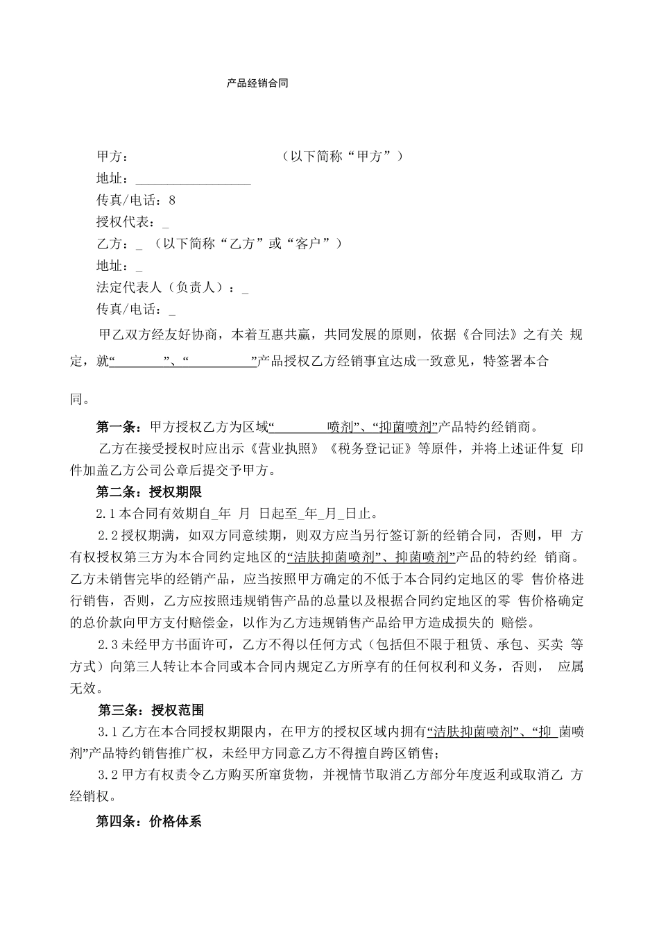 快速消费品分销协作合同_第3页