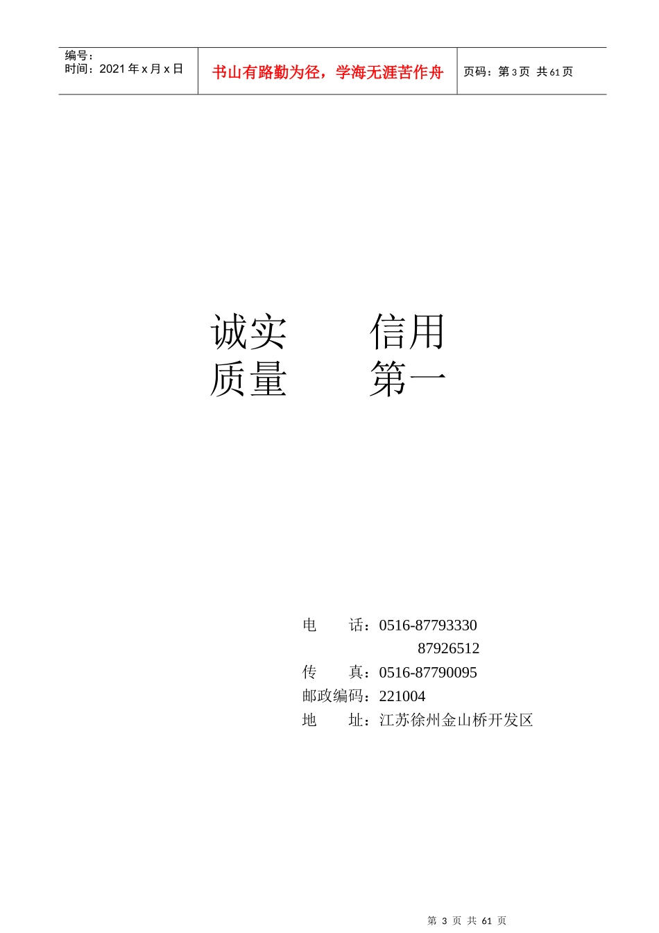 产品合格证明_第3页