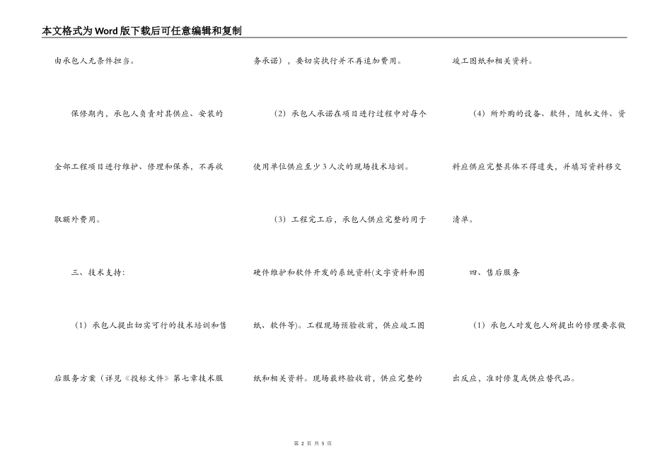 安防工程质量合同_第2页