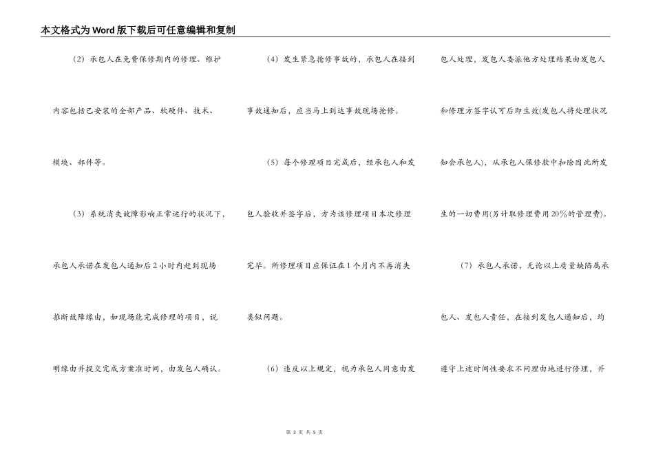 安防工程质量合同_第3页