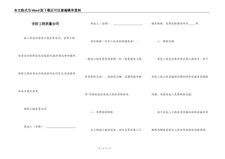 安防工程质量合同