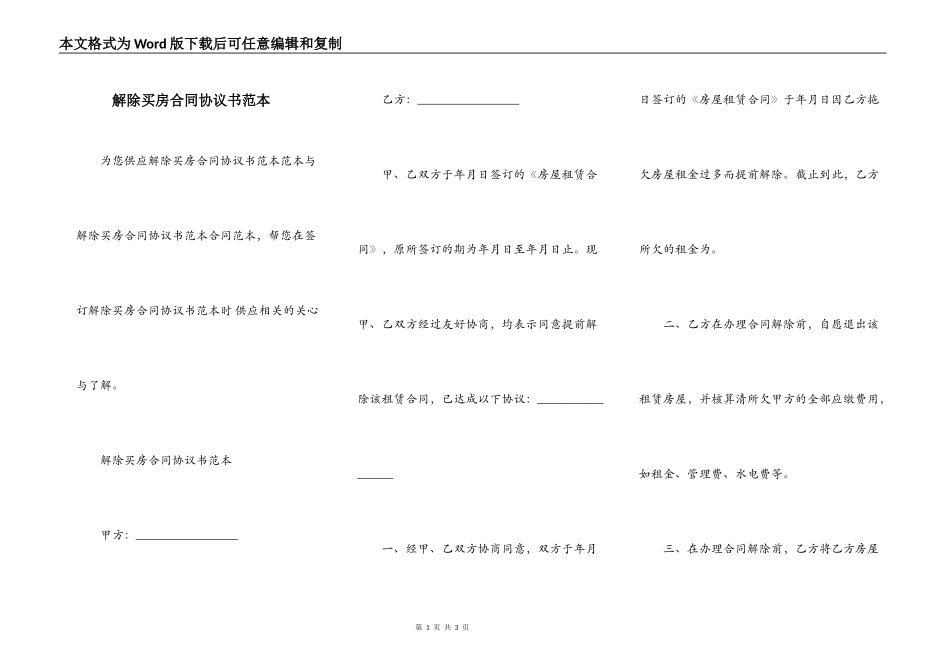 解除买房合同协议书范本_第1页