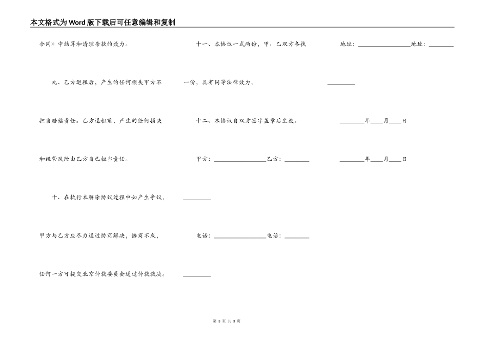 解除买房合同协议书范本_第3页
