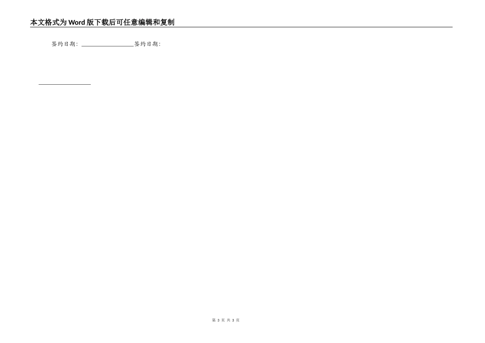 常用的房屋租赁合同样书_第3页