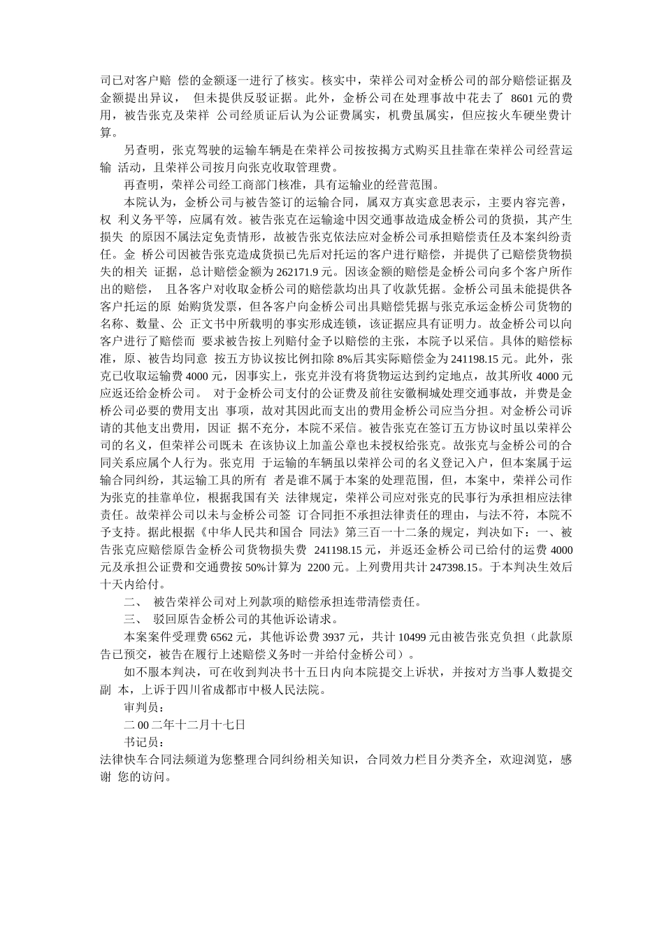 运输合同纠纷典型案例_第2页