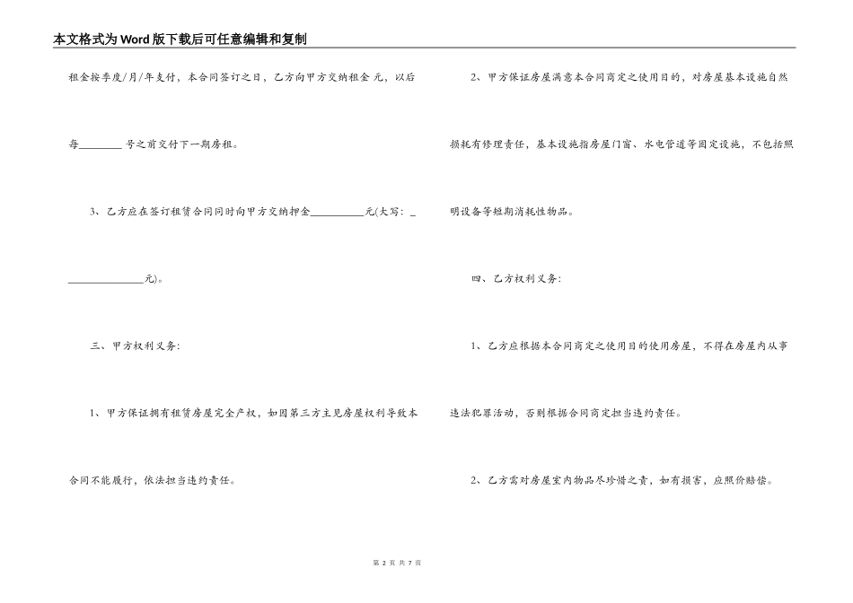 个人无偿房屋租赁合同范本_第2页