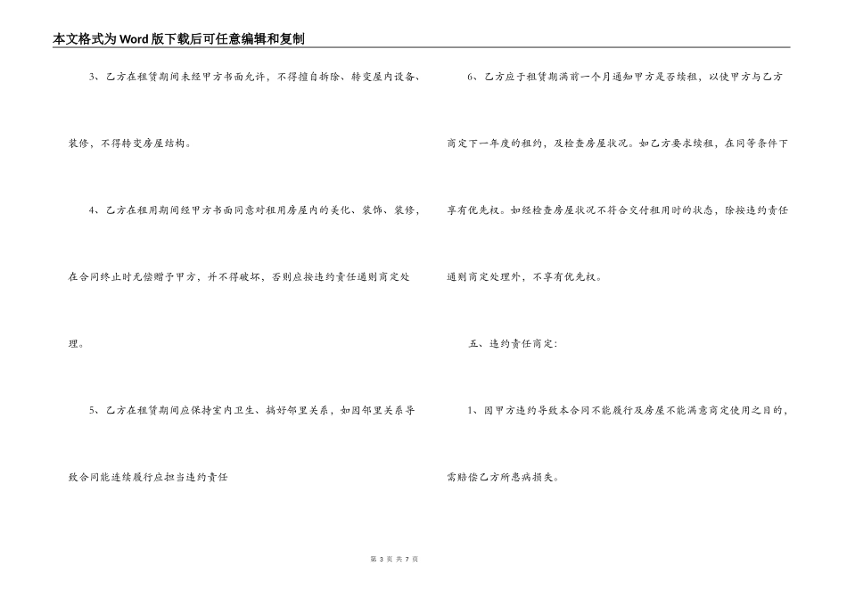 个人无偿房屋租赁合同范本_第3页