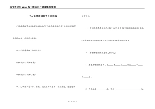个人无偿房屋租赁合同范本