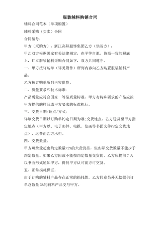服装辅料购销合同