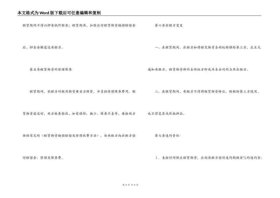 建筑施工物资租赁合同(1)_第2页