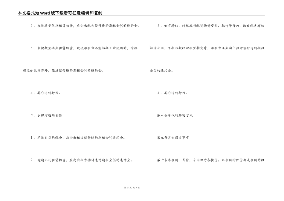 建筑施工物资租赁合同(1)_第3页